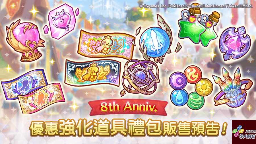 圖8_優惠強化禮包81起限定販售