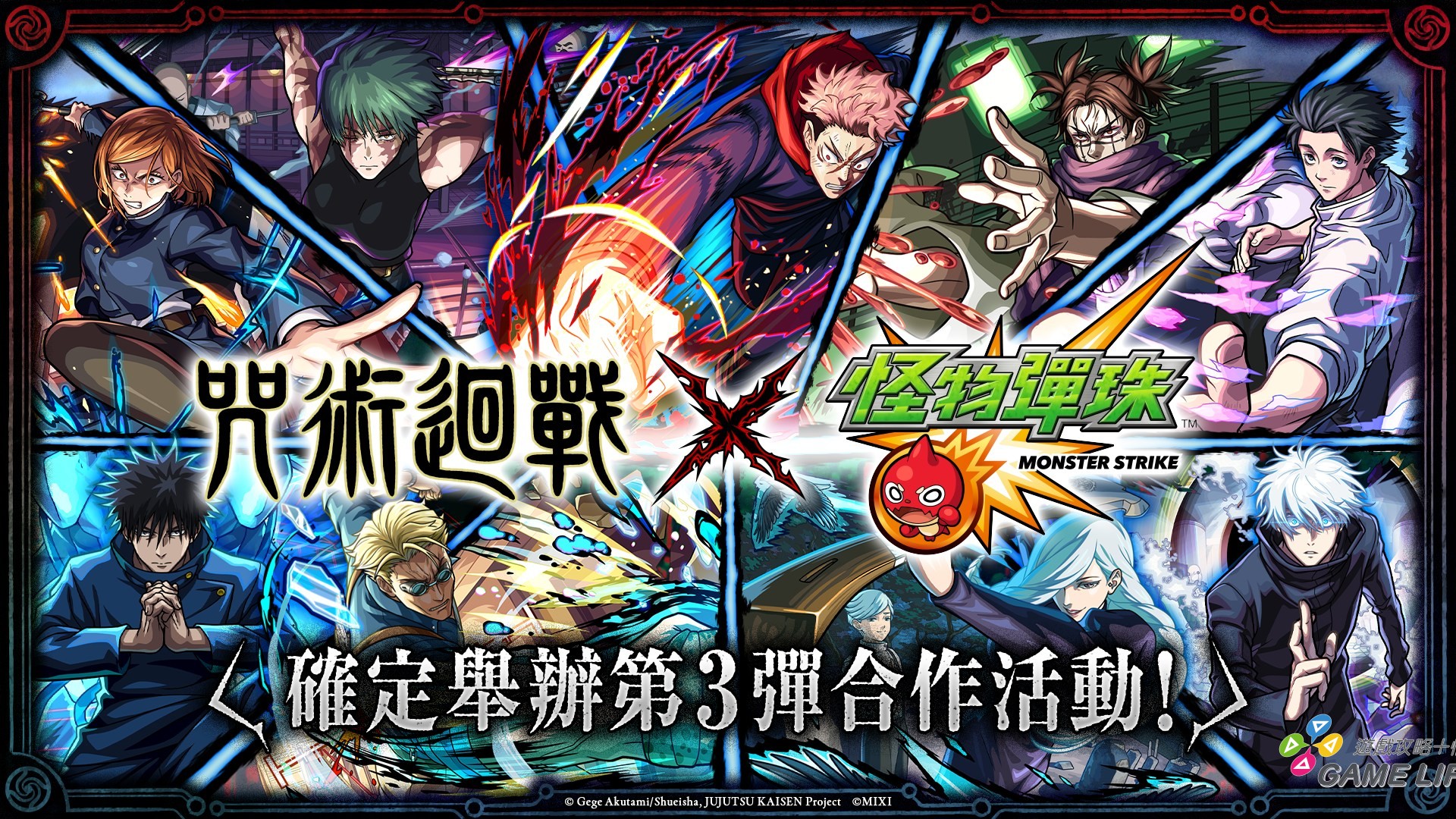 (圖一) 電視動畫《咒術迴戰》與《怪物彈珠》的第3彈合作活動將在7月14日（二）1200起開跑