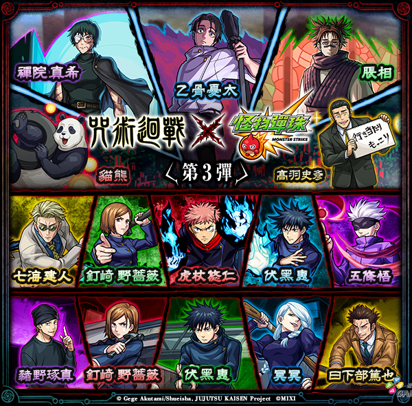 (圖二)轉蛋《咒術迴戰》開跑！