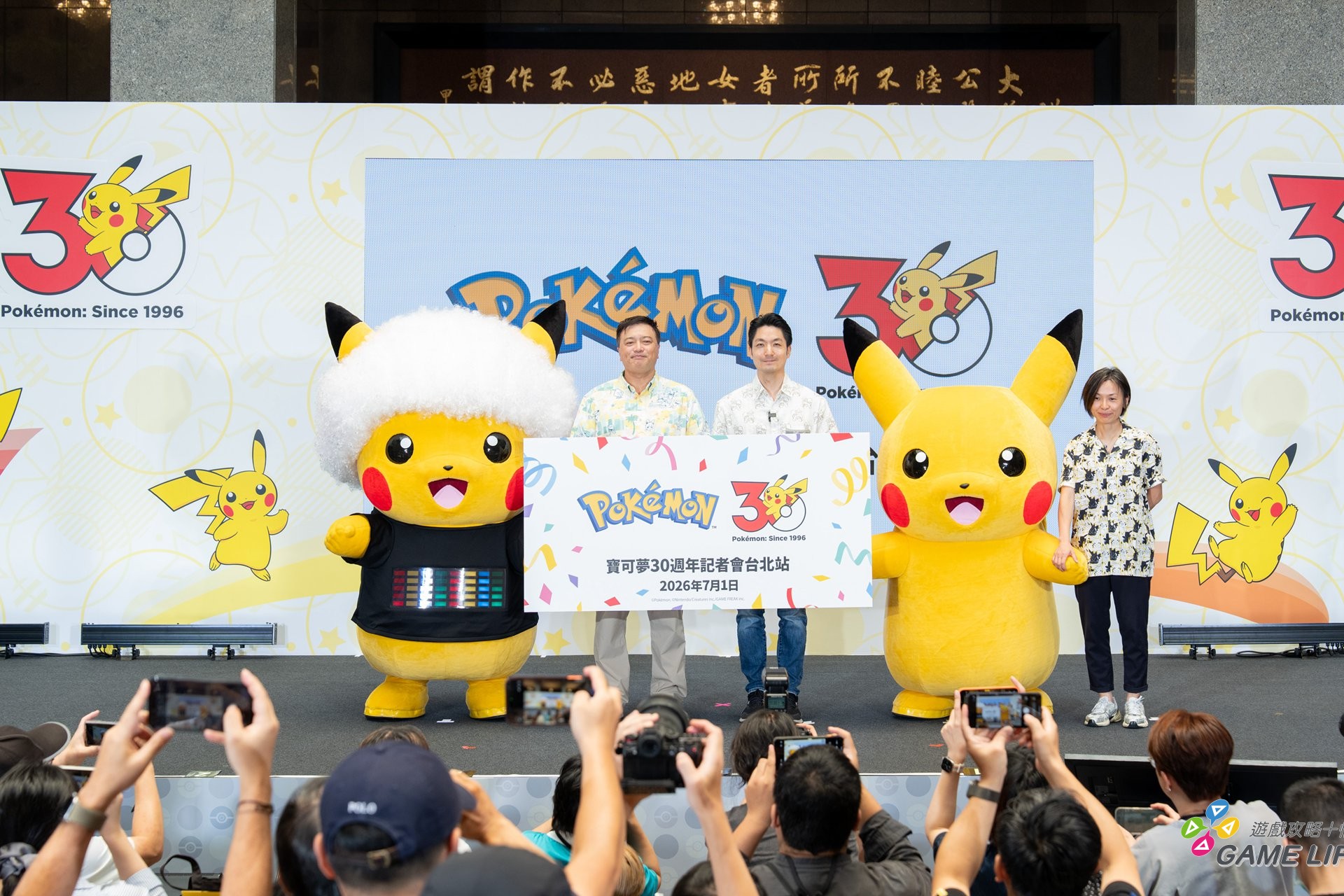 寶可夢30週年記者會台北站①