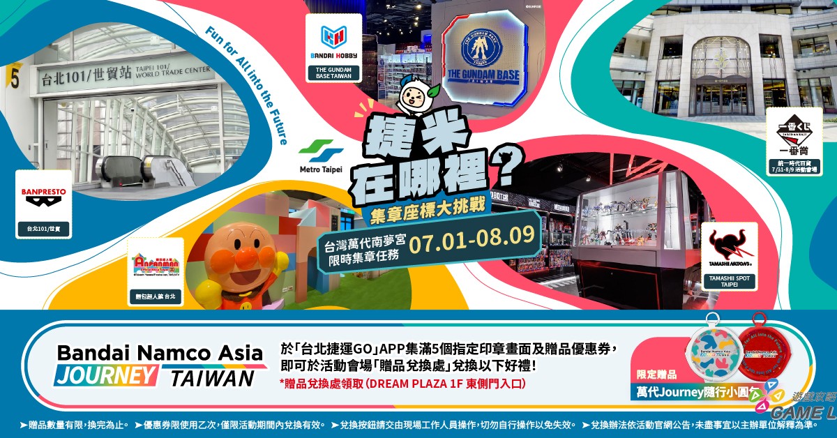 邀請民眾跟著捷運展開一場串聯城市與人氣 IP 的探索之旅！