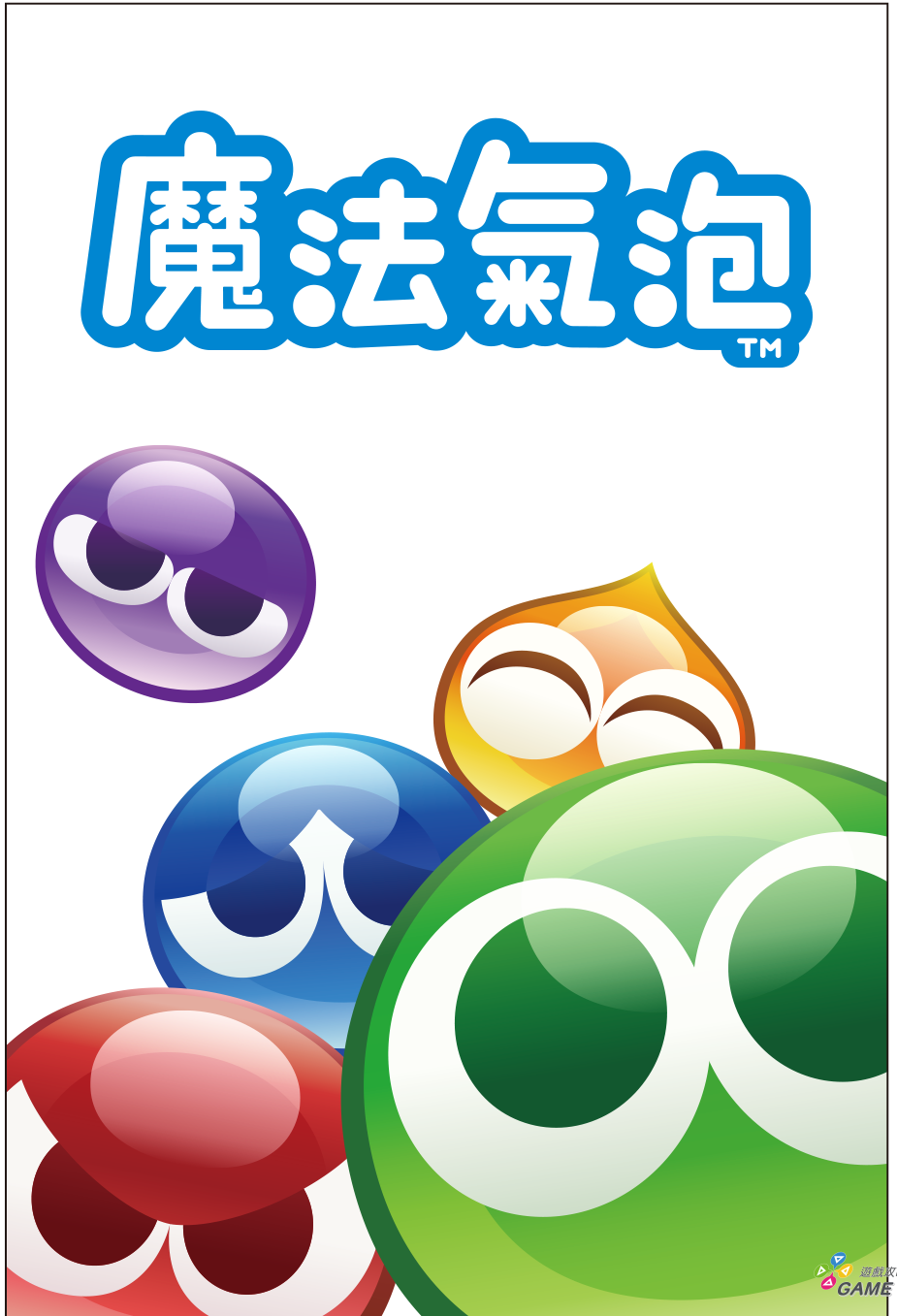 魔法氣泡