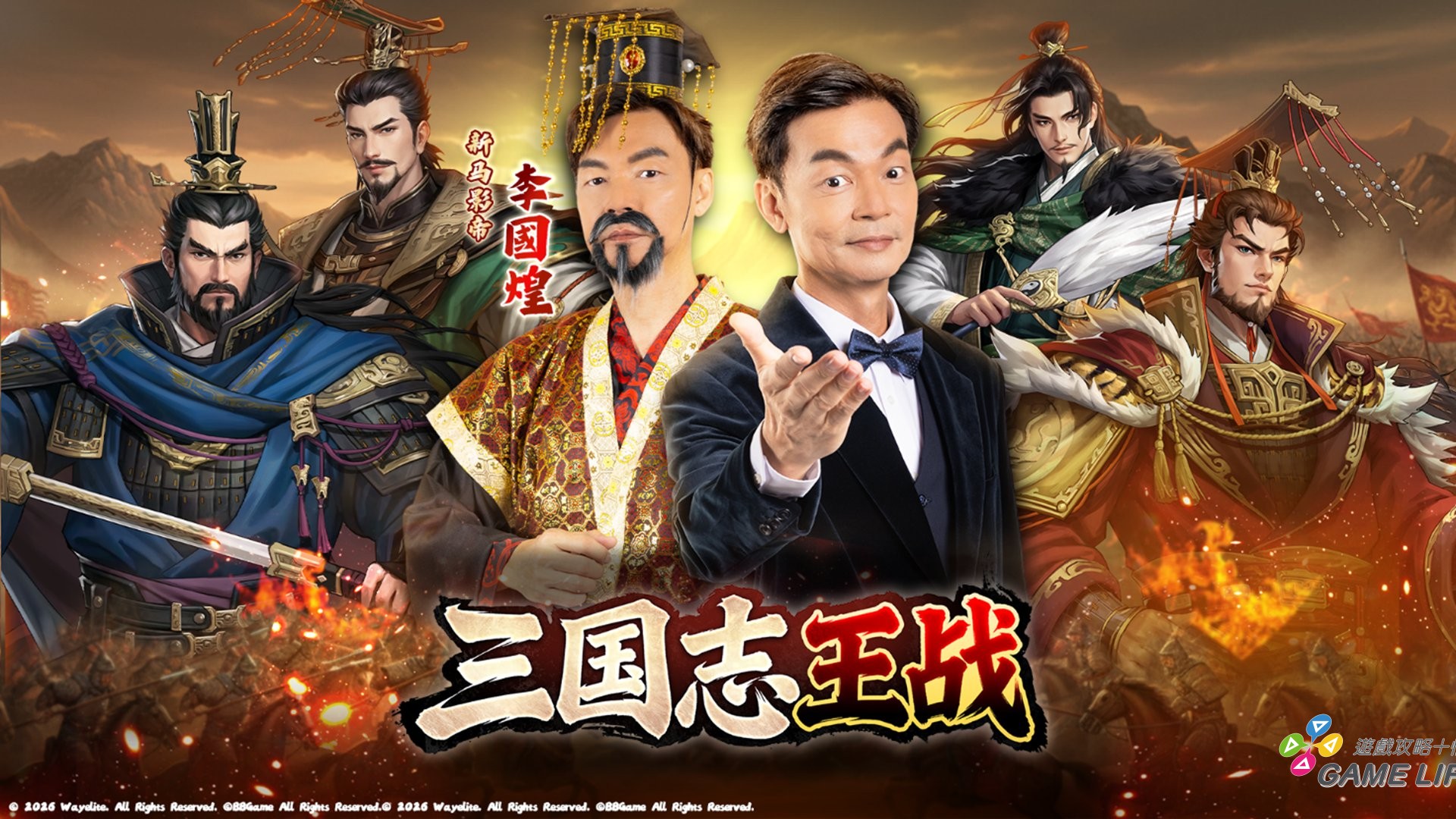 01_《三國志王戰》正式於東南亞六國同步開啟事前預約活動