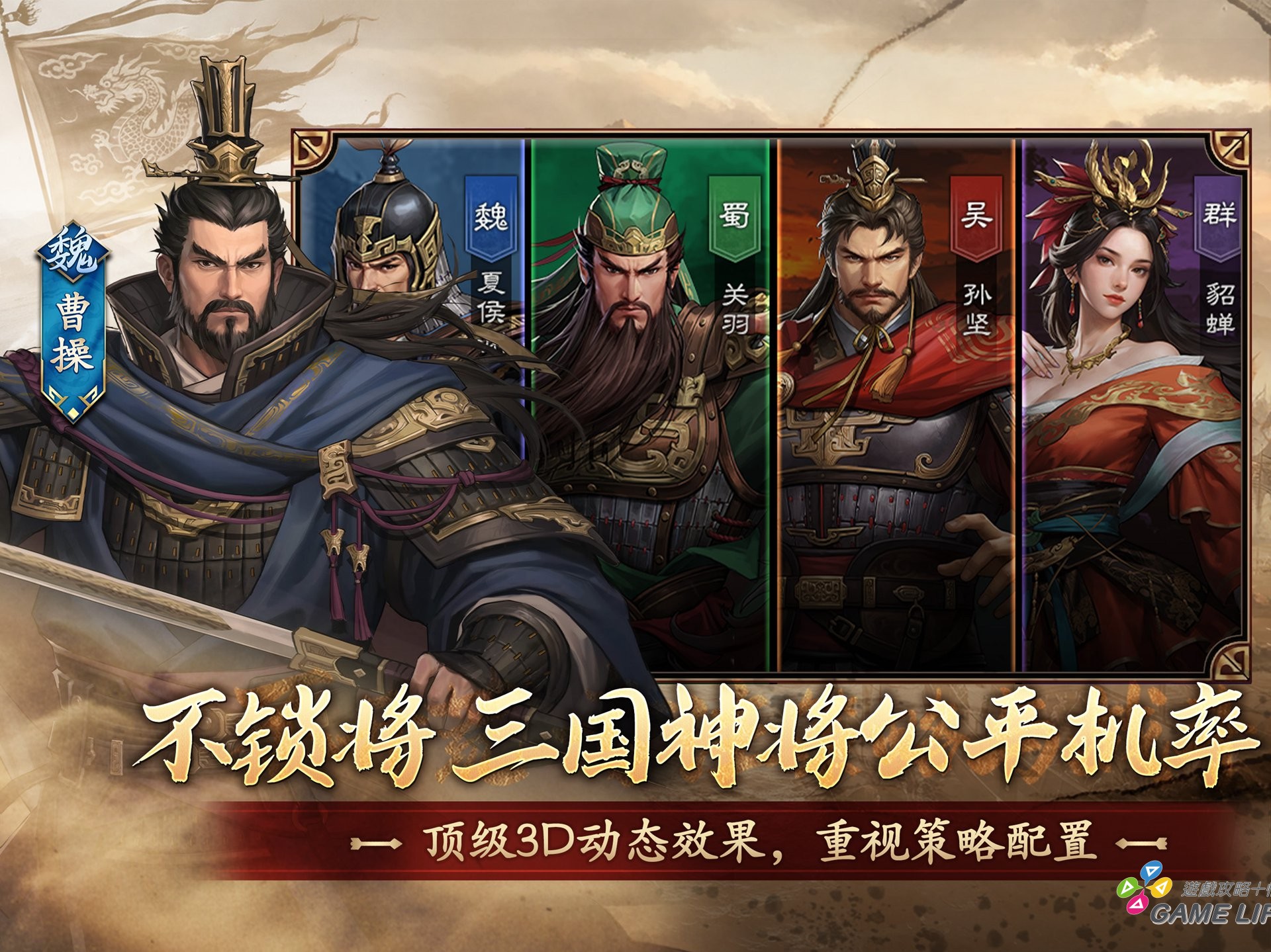 04_《三國志王戰》不鎖定核心武將取得途徑，讓玩家自由打造專屬陣容