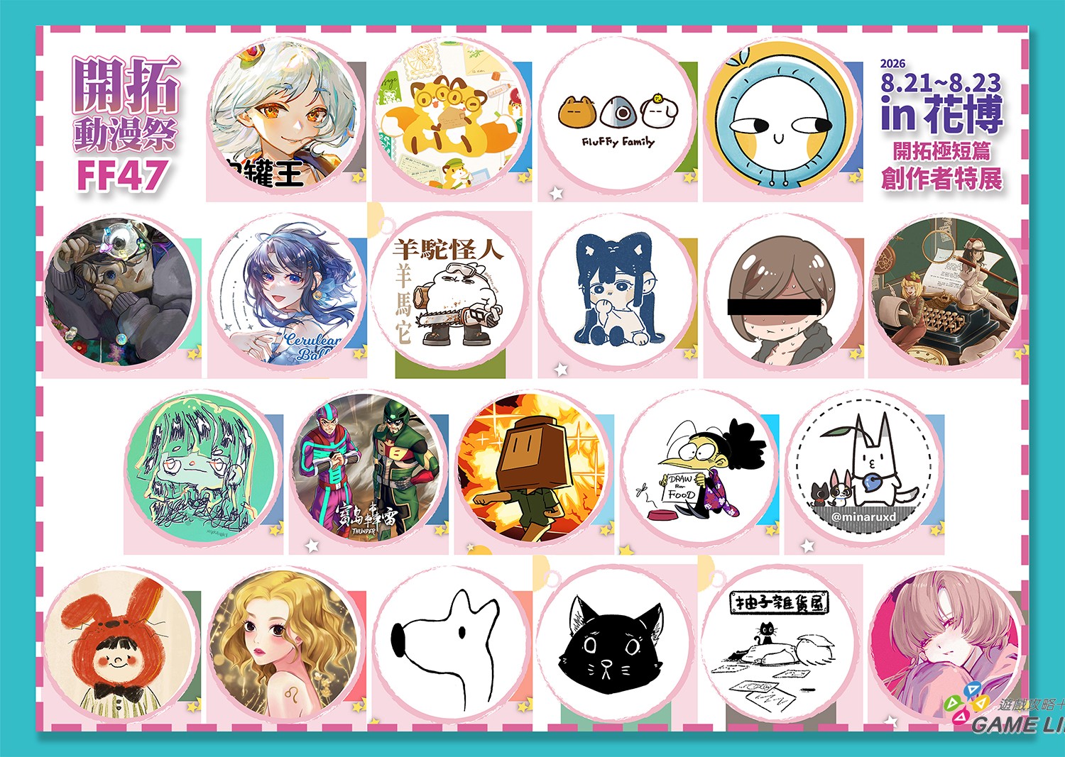 FF47創作者特展