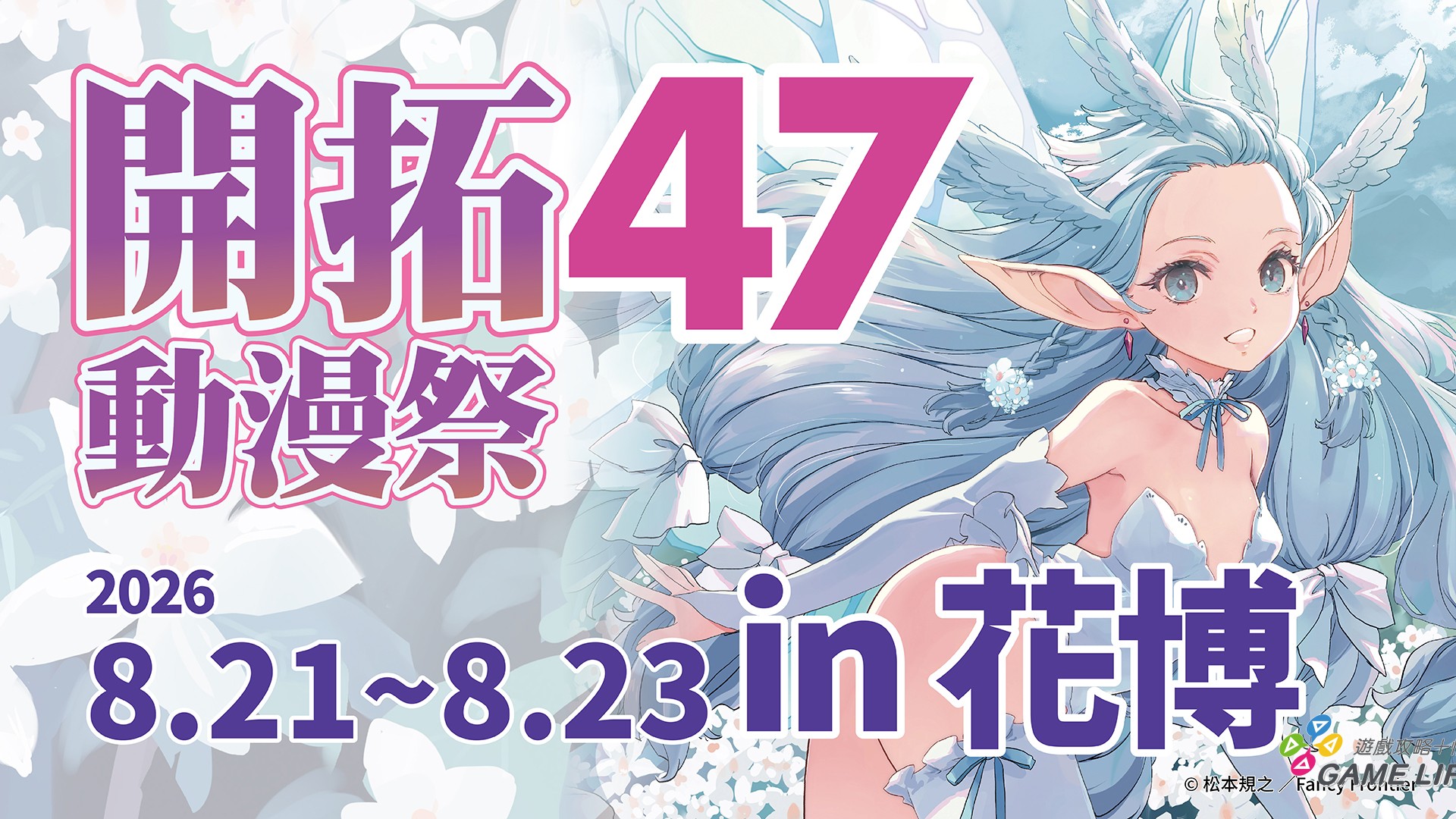 FF47宣傳
