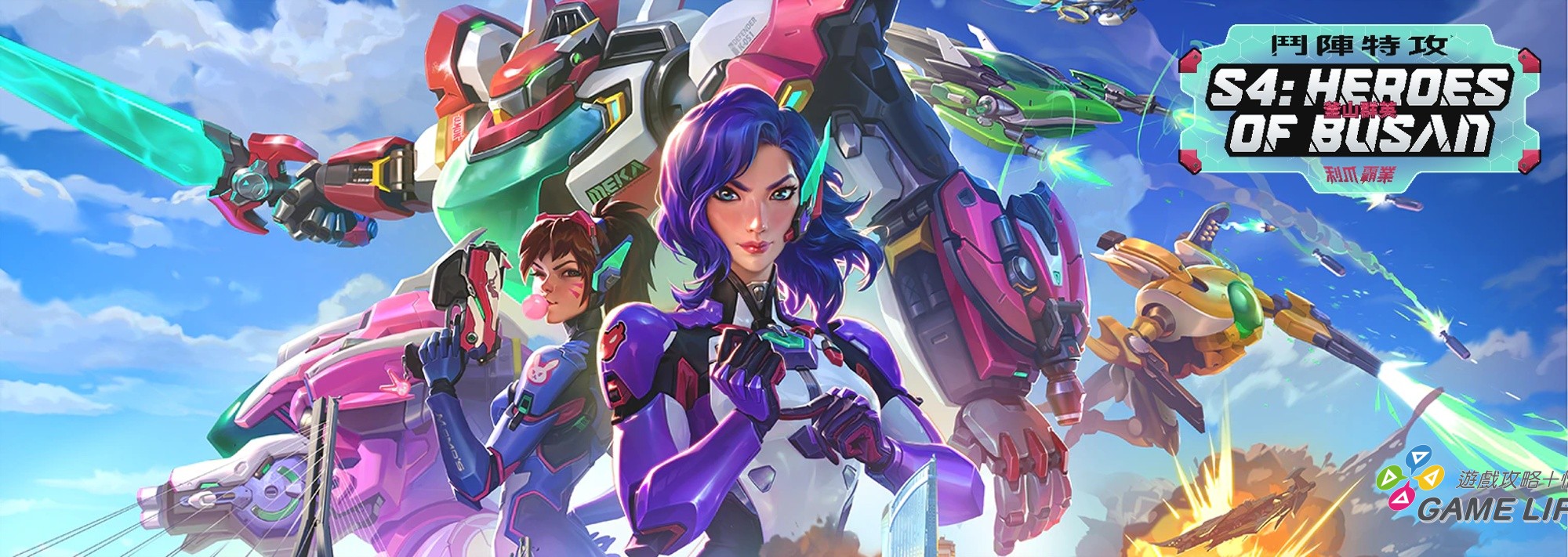 《鬥陣特攻》利爪霸業第4賽季現已展開！化身機甲英雄D.Mon主宰戰場
