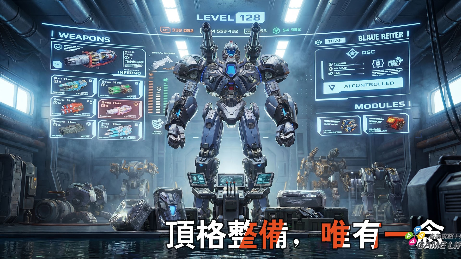 【GAMENOW新聞稿用圖04】自由改造專屬泰坦，打造你的最強機甲