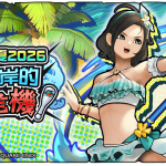 【新聞圖片_01】夏季活動「破限亂鬥盛夏 2026 浪花拍岸的西瓜危機！」即日起限時登場