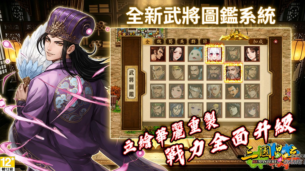 全新武將圖鑑系統，收集越多屬性加成越高！