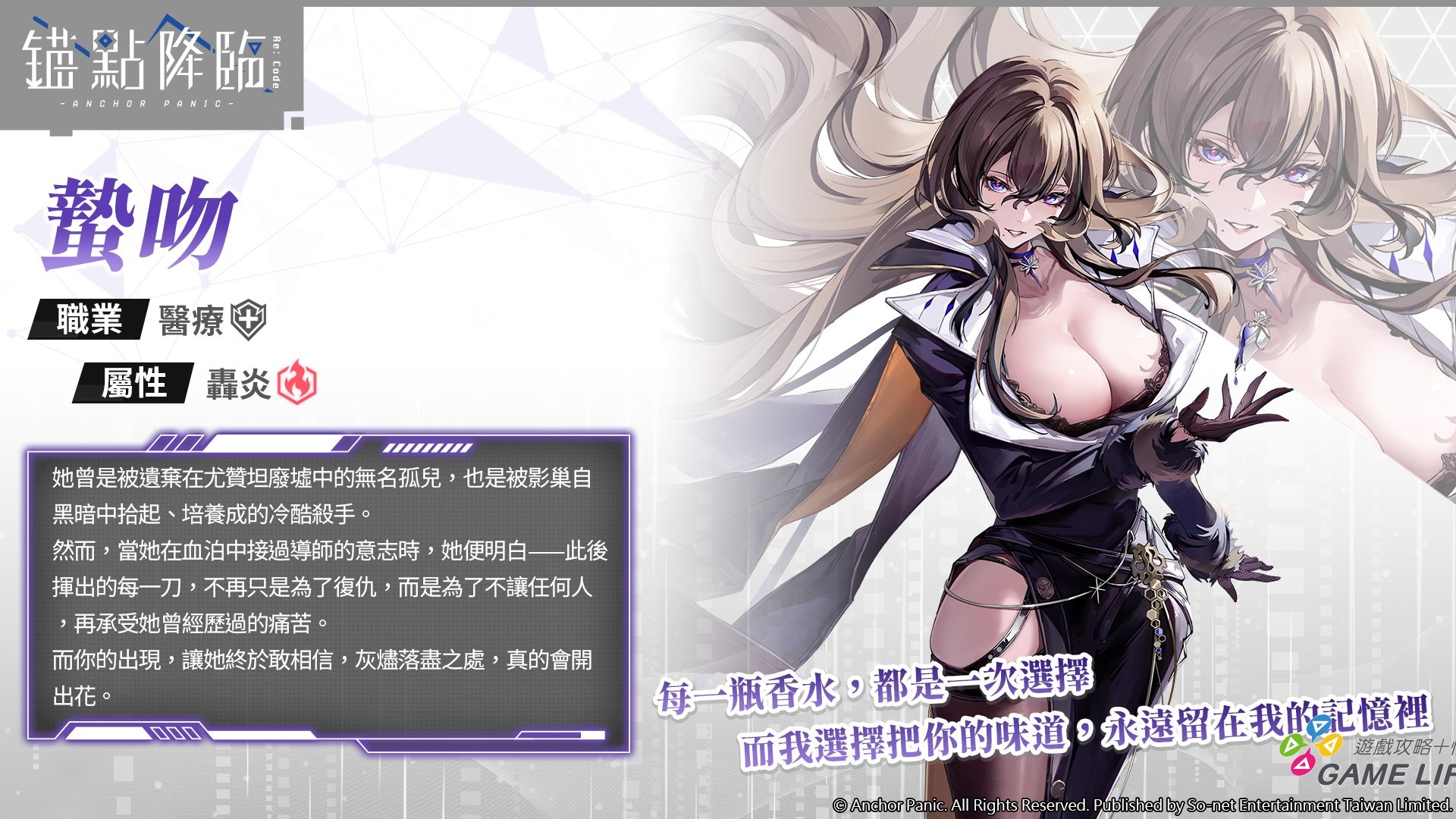 圖1.《錨點降臨 Re：Code》全新3.6版本「你所帶來的微風」及新戰員「蟄吻」登場