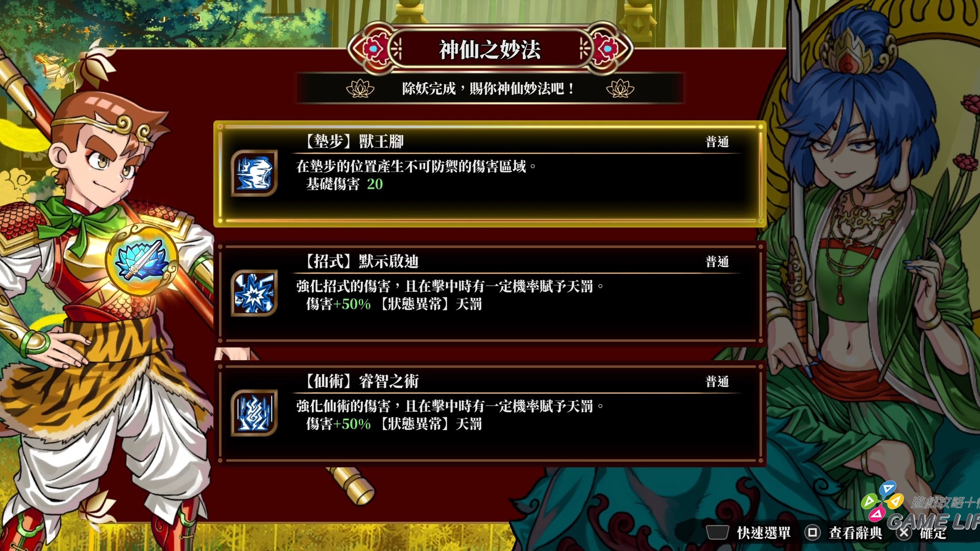 熱血西遊記 天竺奇譚_20260728150047.mp4_snapshot_01.25.872