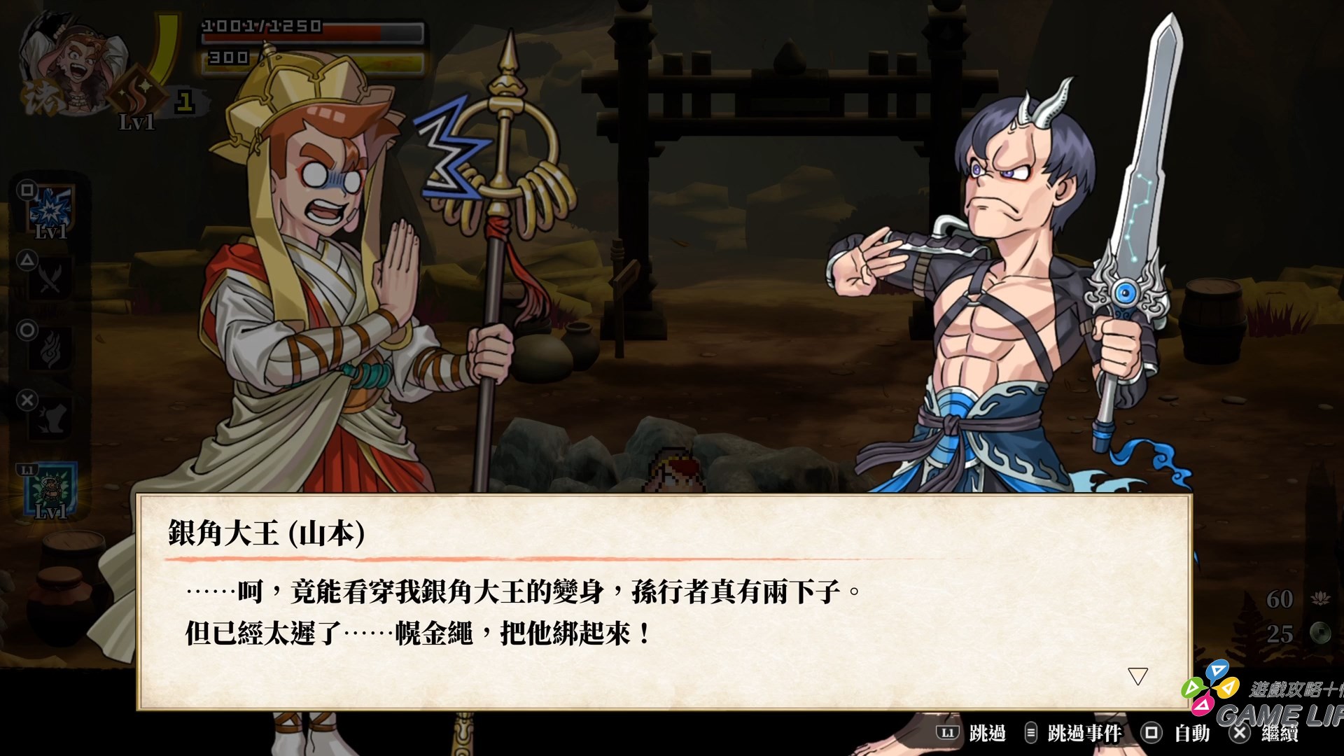 熱血西遊記 天竺奇譚_20260728151415.mp4_snapshot_04.58.529
