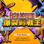 繁体字最強王図鑑CBK_01_タイトル画面