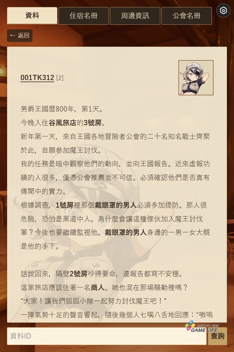 資料閱覽畫面，紀錄中包含房號與人物外貌等推理線索