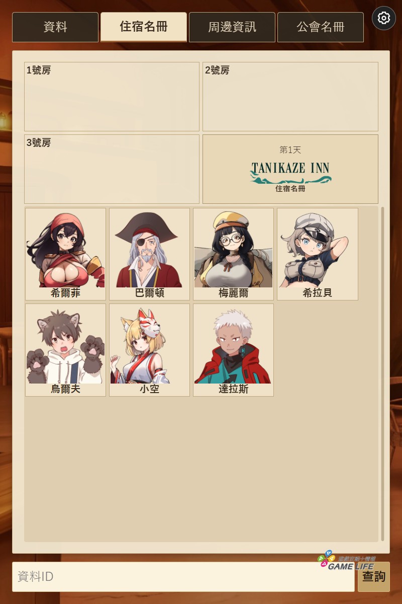 住宿名冊畫面，上方為客房，下方為可安排的冒險者