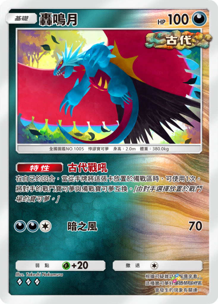 11_轟鳴月