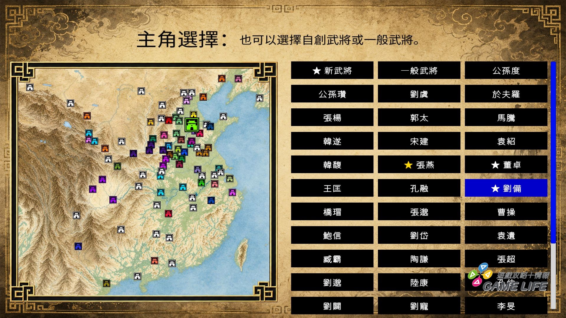 1_主角選擇