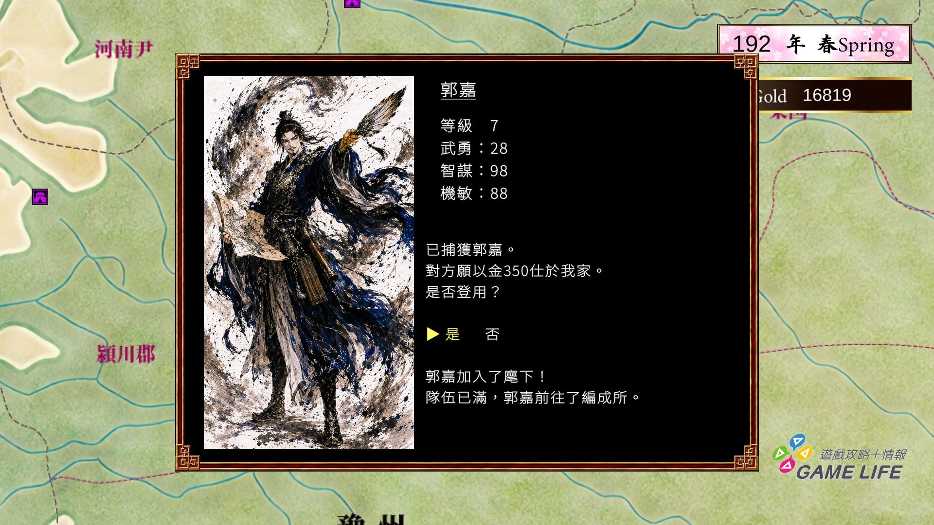2-1_武將招募