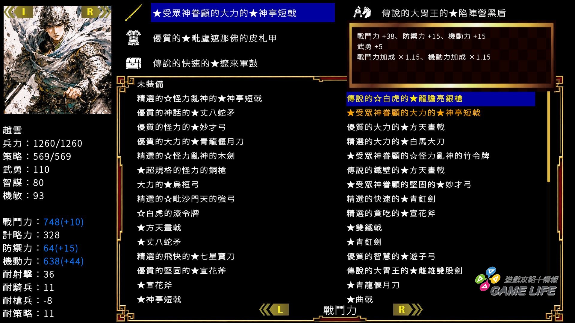 2-3_裝備