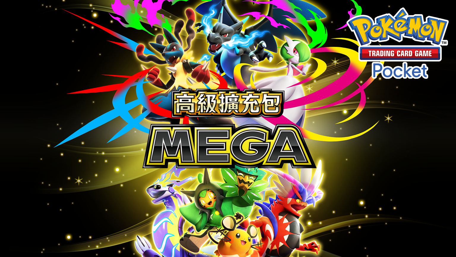 2_「高級擴充包MEGA」主視覺圖