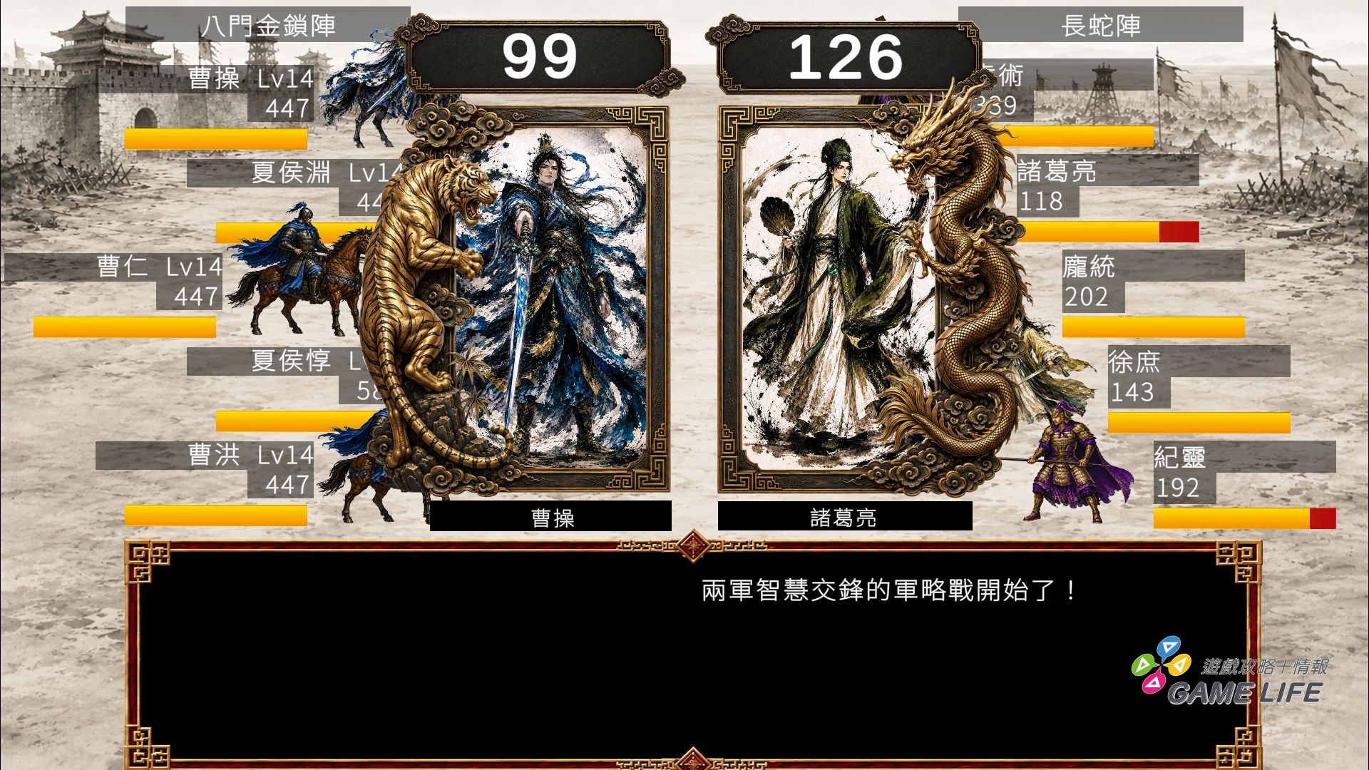 3-3_軍師對決