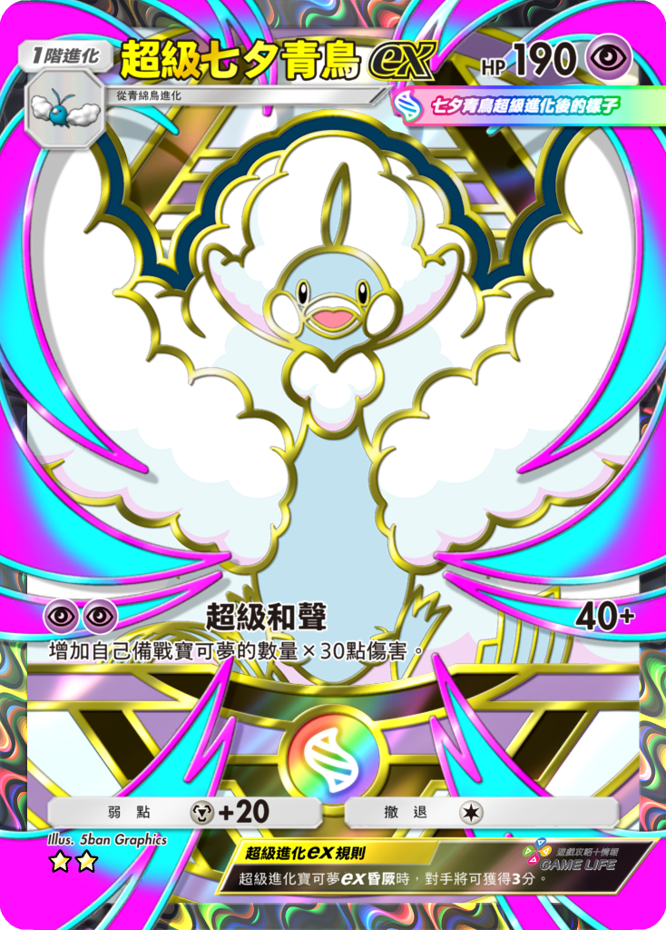 4_超級七夕青鳥ex
