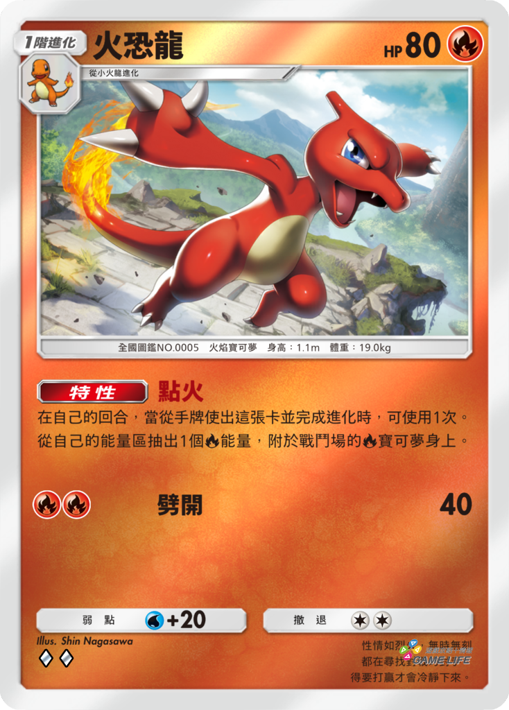 9_火恐龍