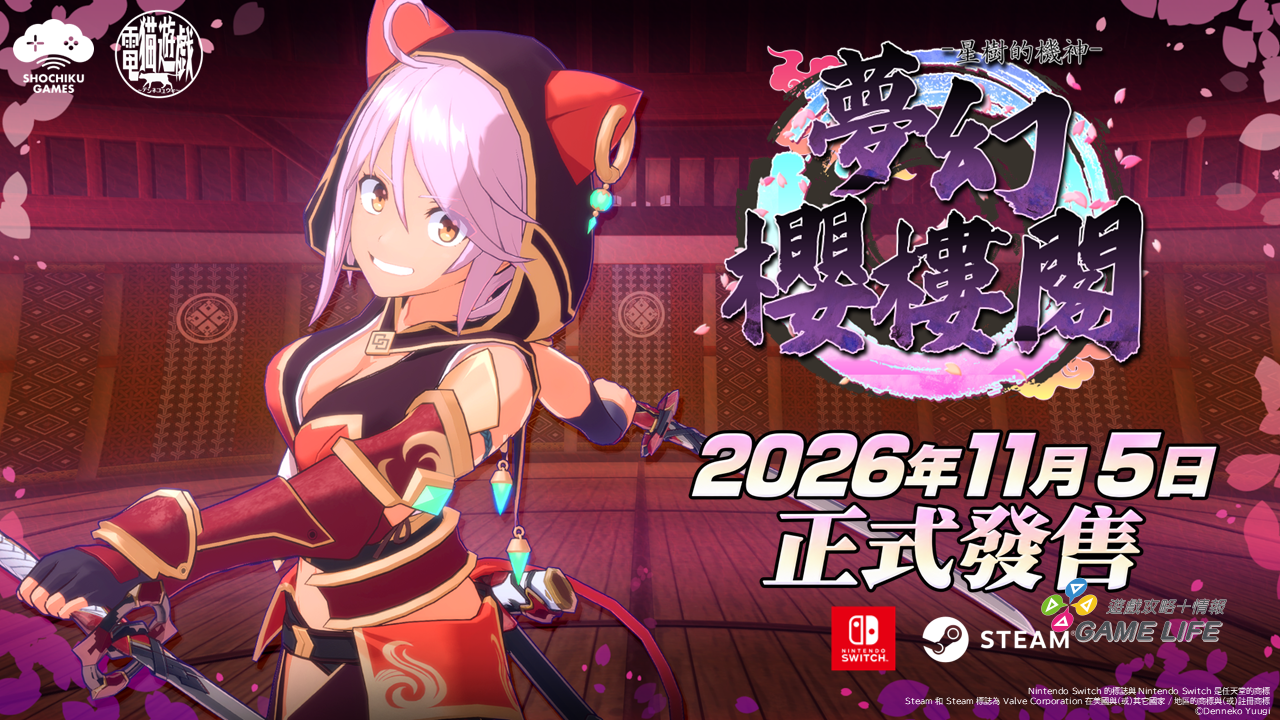 夢幻櫻樓閣
