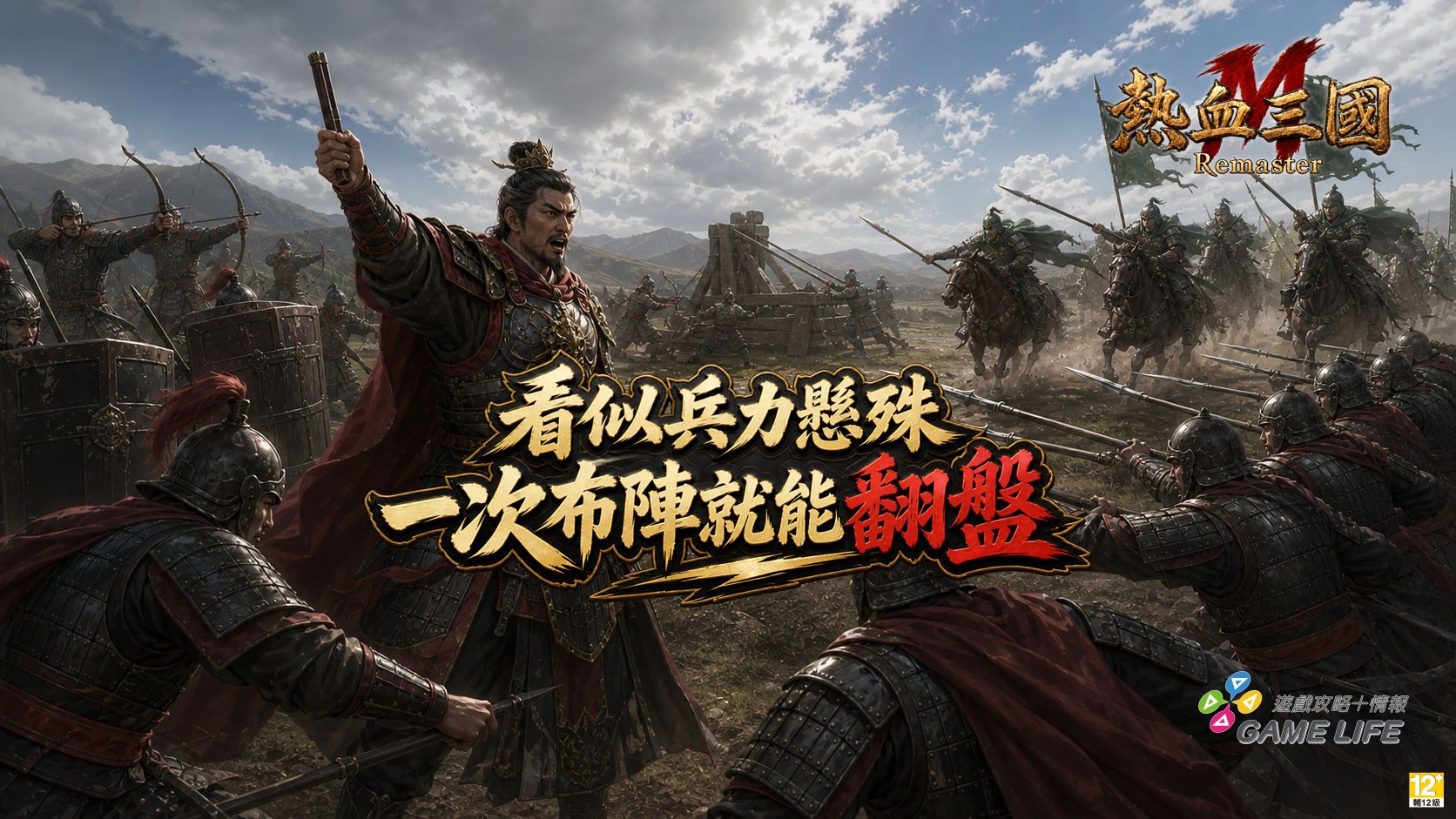 ▲12大兵種彼此相剋，沒有無敵只有策略