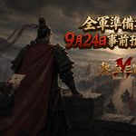 ▲《熱血三國M》經典熱血再臨，霸業即將展開