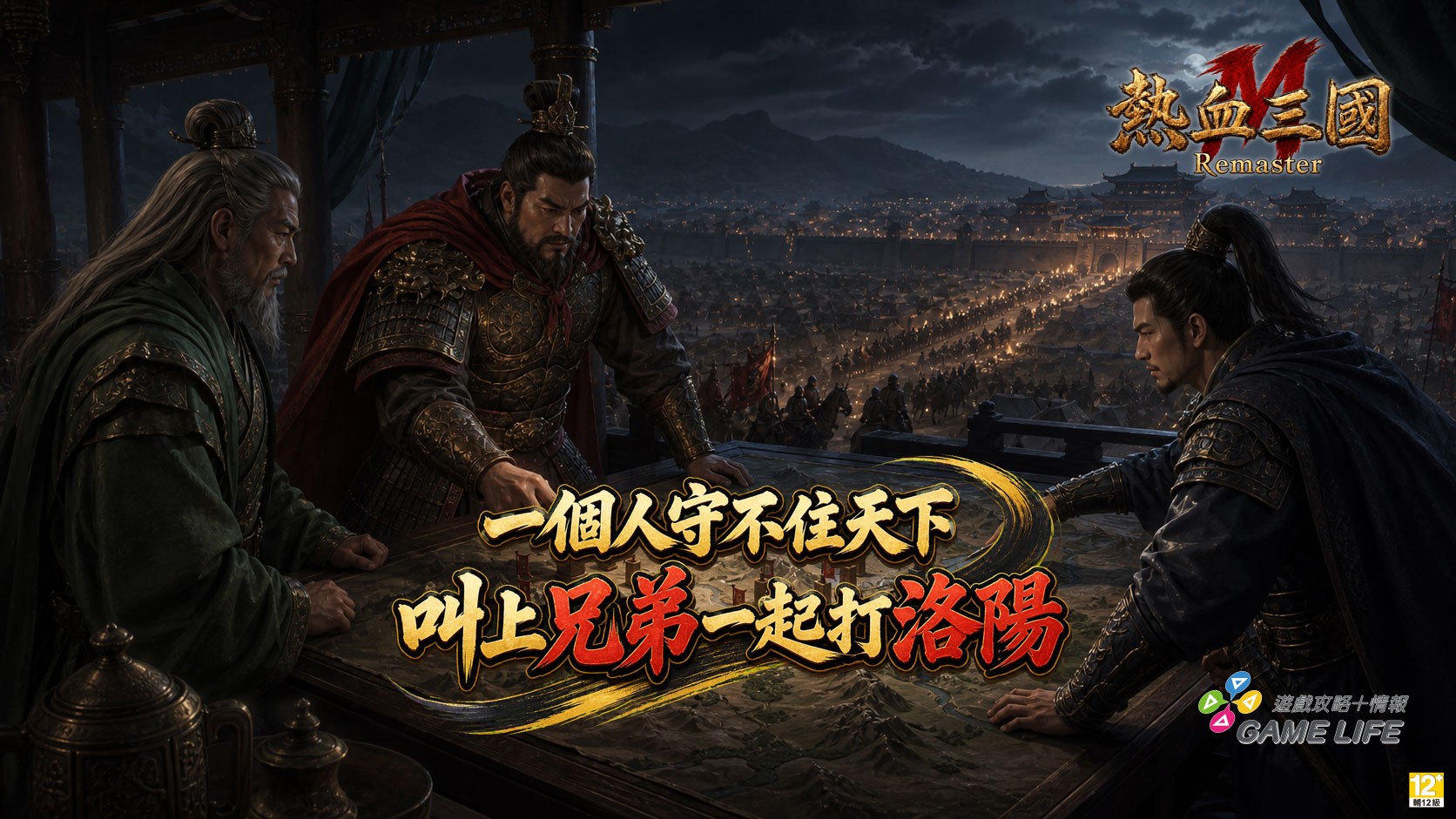 ▲盟主一聲令下，十三洲同時開戰
