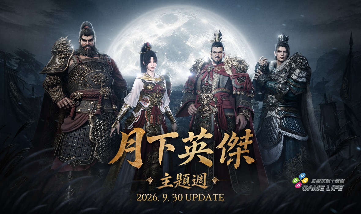 《天堂2M》再度展開三國特別企劃