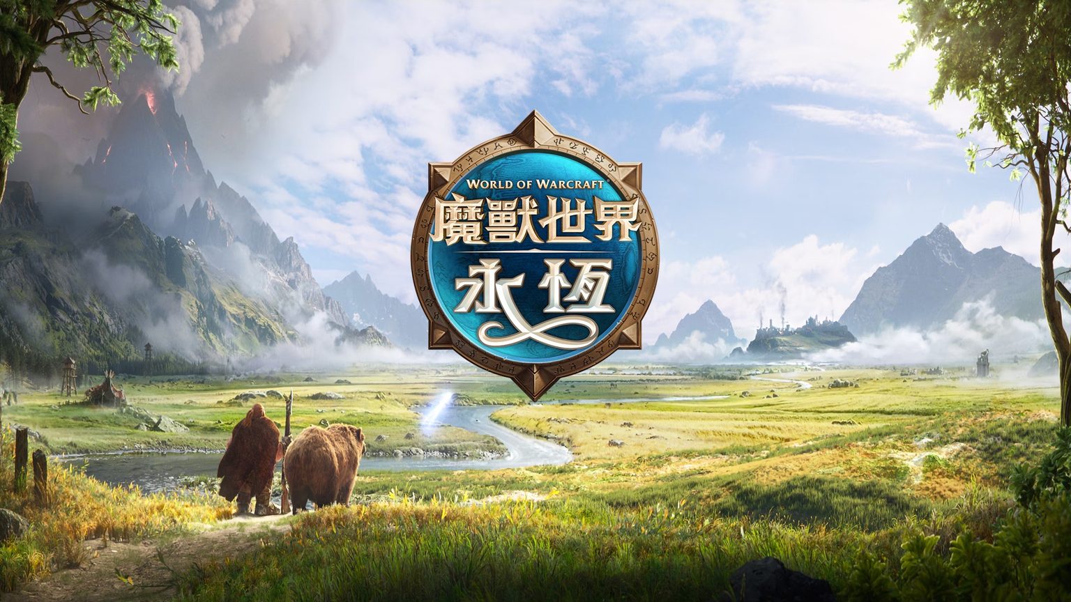 《魔獸世界：永恆》將於11月5日迎接上市，只要訂閱《魔獸世界》或擁有遊戲時間的玩家，即可登入《魔獸世界：永恆》開闢全新征途