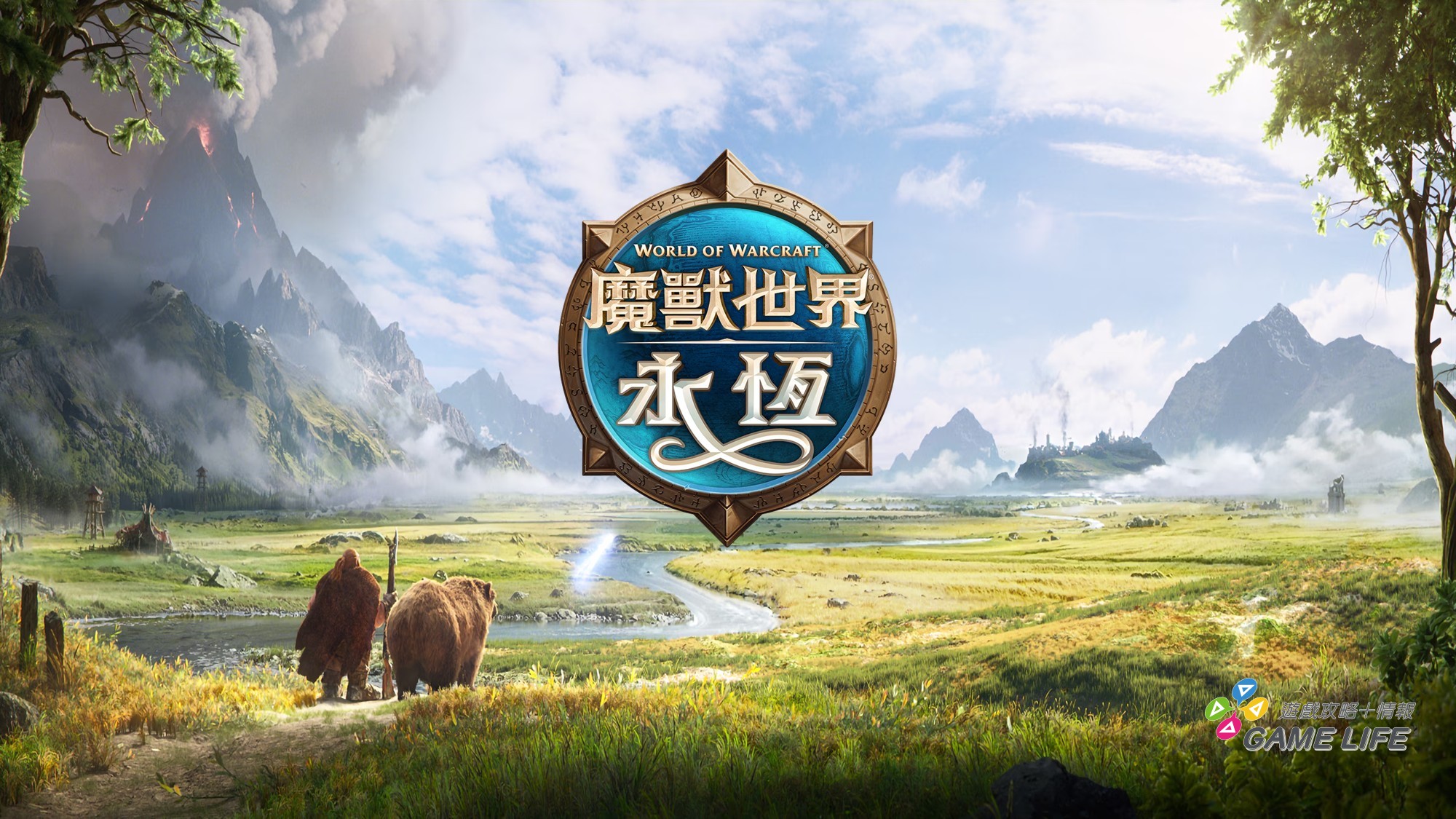 《魔獸世界：永恆》將於11月5日迎接上市，只要訂閱《魔獸世界》或擁有遊戲時間的玩家，即可登入《魔獸世界：永恆》開闢全新征途