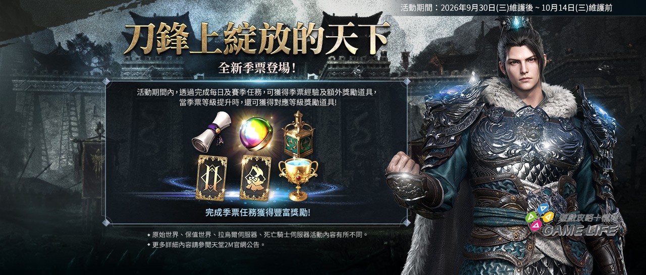 刀鋒上綻放的天下