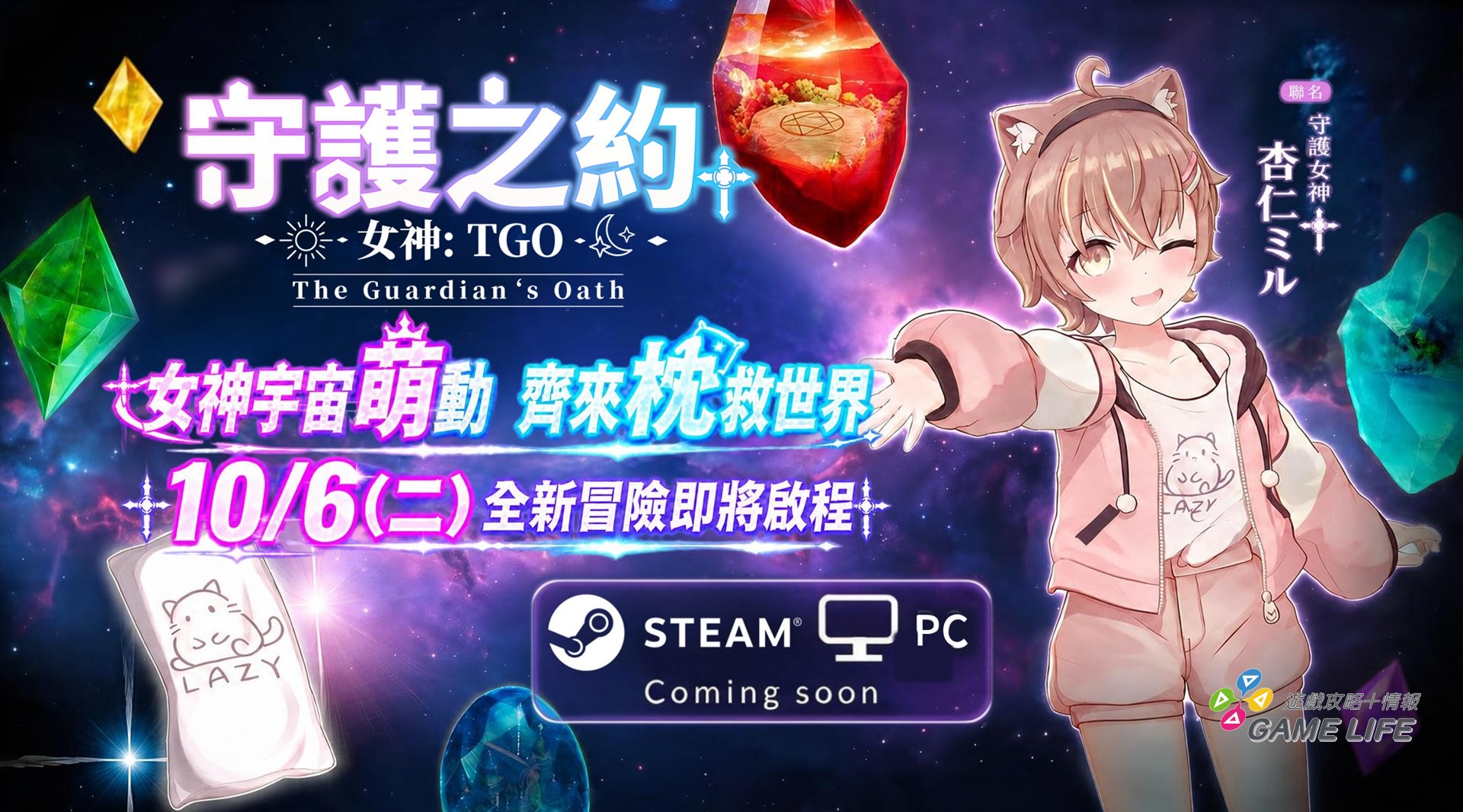 圖002　10月6日星期二，混合品類遊戲力作《女神：守護之約》等你來上線！