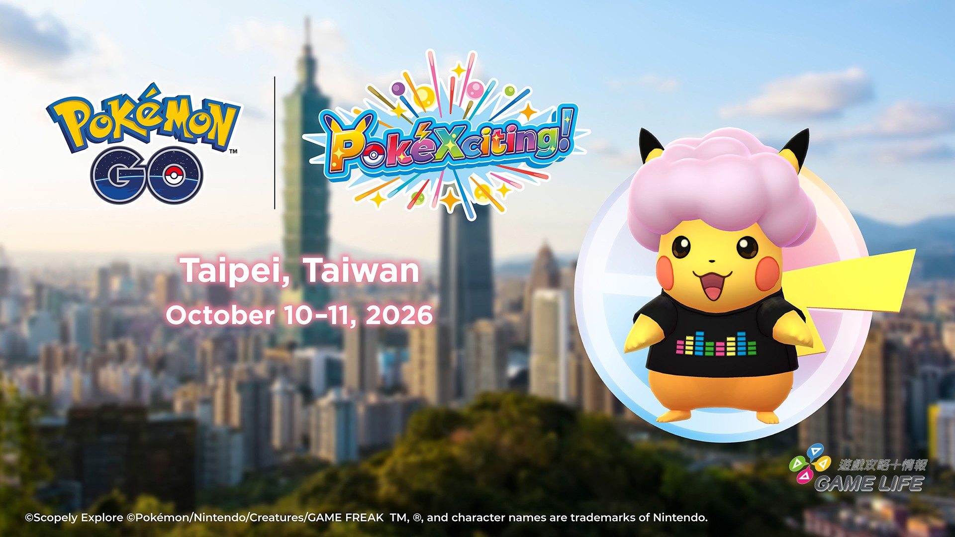 圖1_10月10日至11日，《Pokémon GO》x「PokéXciting! in 台北」將於信義商圈登場