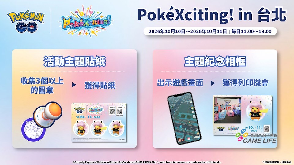 圖5_《Pokémon GO》PokéXciting! 現場攤位活動