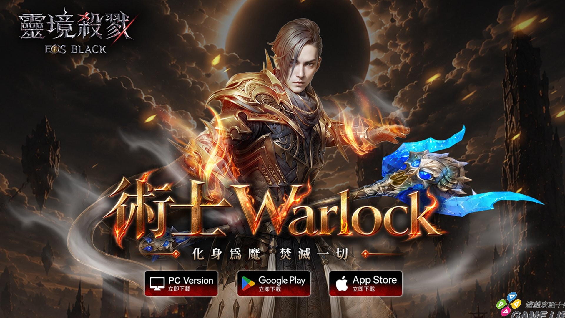 圖一：全新職業暗黑法師「術士」即將登場，《靈境殺戮 Black》首個能透過技能變身來爆發戰力的職業！