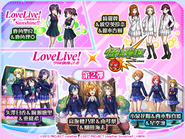 (圖二)轉蛋「Love Live! 系列」第2彈開跑！共5組團體於轉蛋中登場！