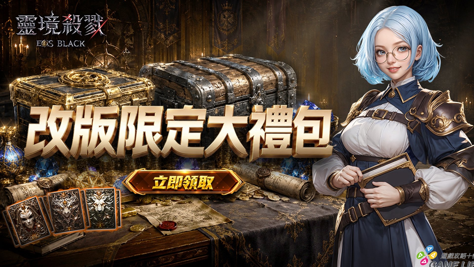 圖五：即日起前往改版活動網頁登記預約，即可領取豐富獎勵與百抽召喚券，讓你的冒險之路暢行無阻！