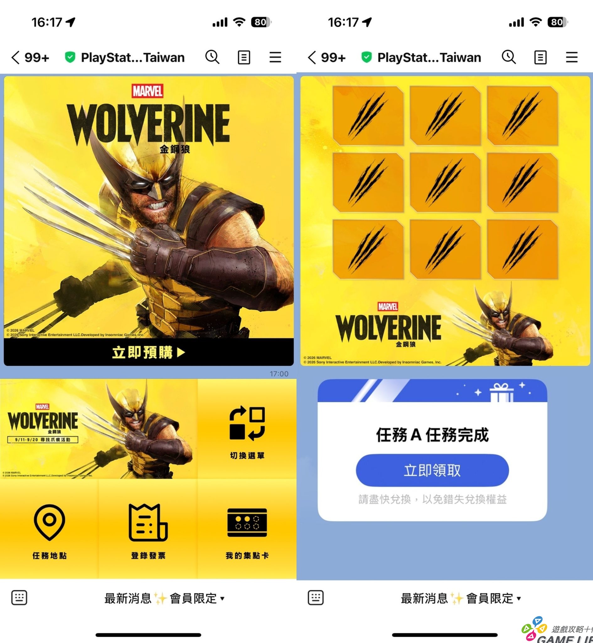 (圖四) 參與「尋找爪痕活動」 有機會抽中《漫威金鋼狼》 限量版PlayStation 5周邊硬體與周邊