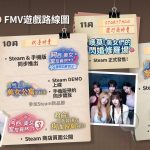 STORYTACO 2026 下半年 FMV 遊戲發行路線圖