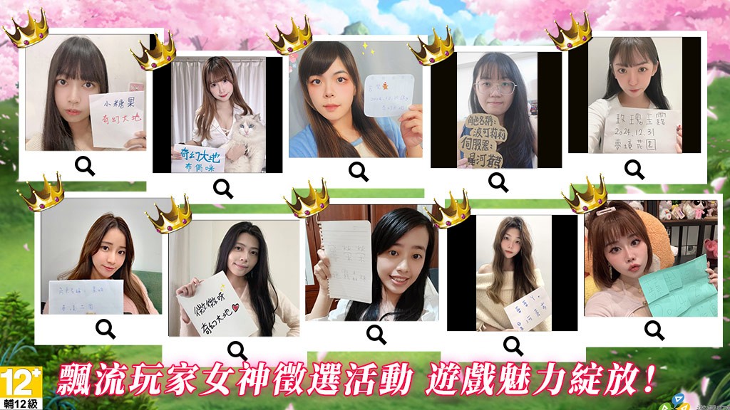 飄流玩家女神徵選活動，遊戲魅力綻放！