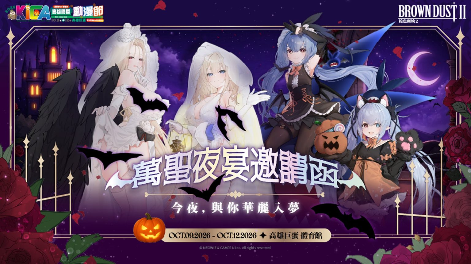 01_《棕色塵埃 2》2026 KICA 活動即將展開
