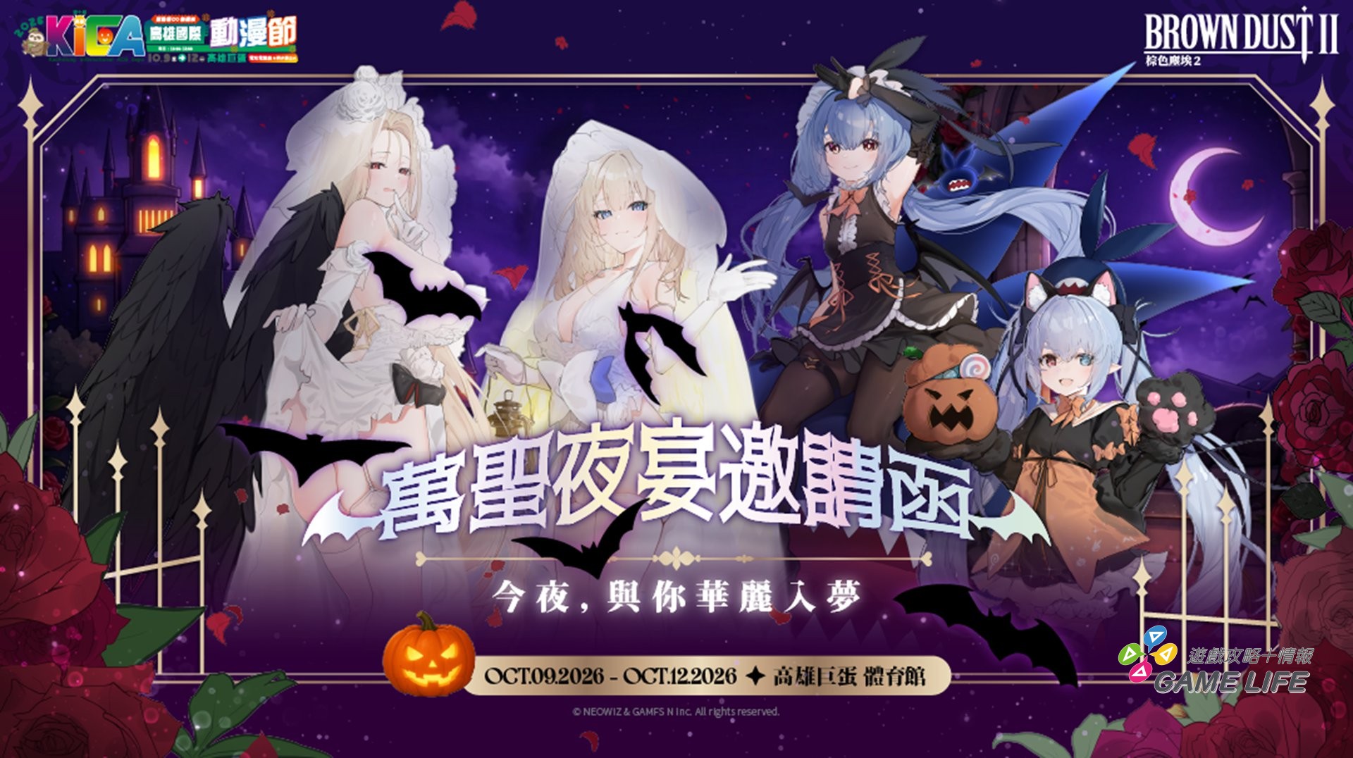 01_《棕色塵埃 2》2026 KICA 活動即將展開
