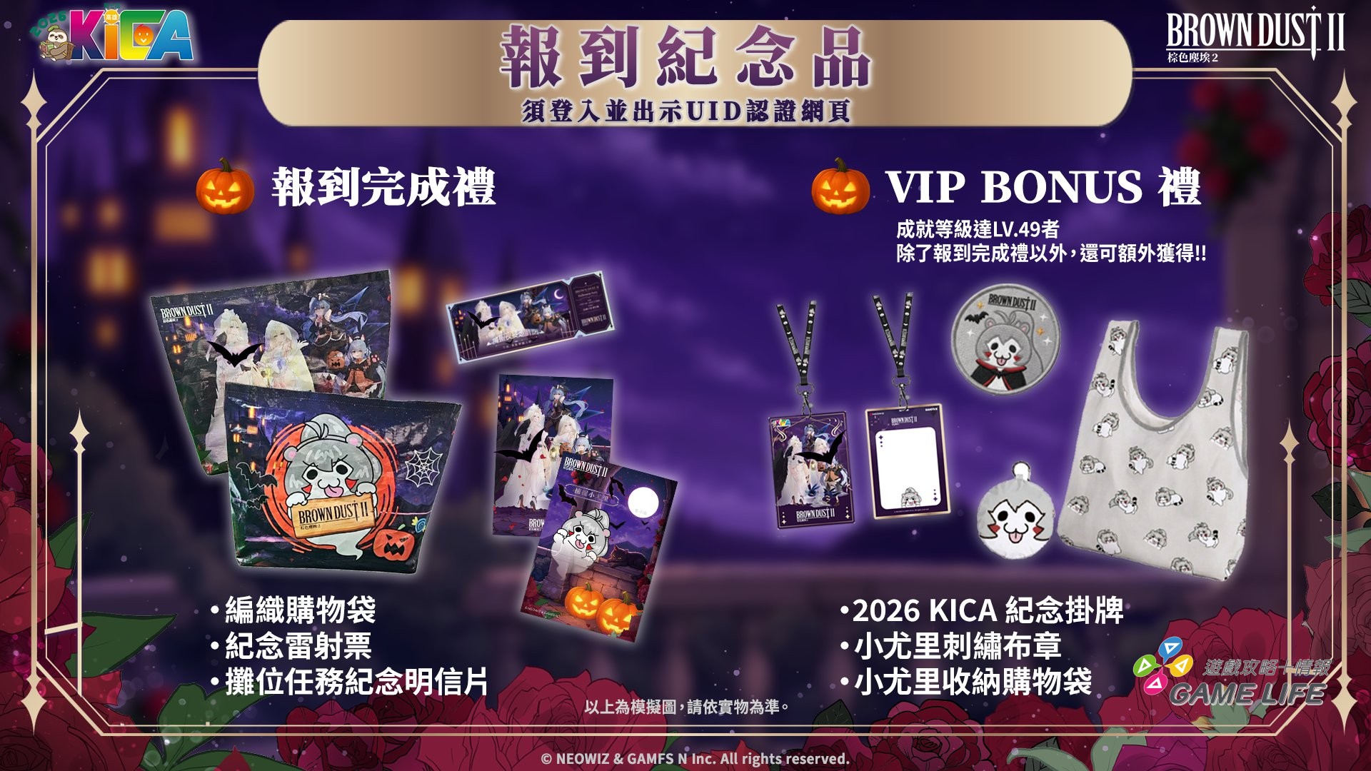 03_於《棕色塵埃 2》2026 KICA 攤位報到可領取活動紀念品