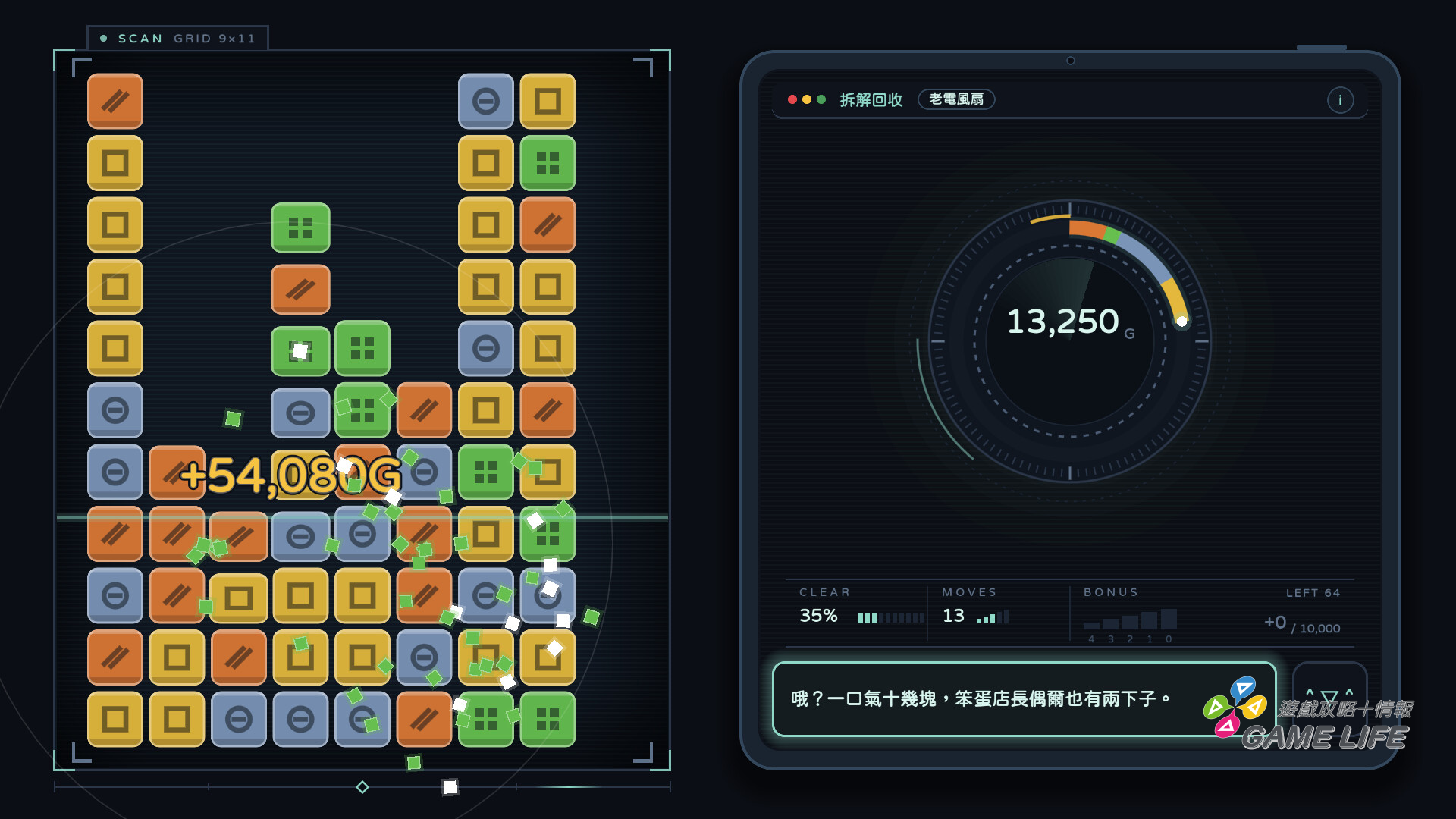 04_拆解台_方塊消除