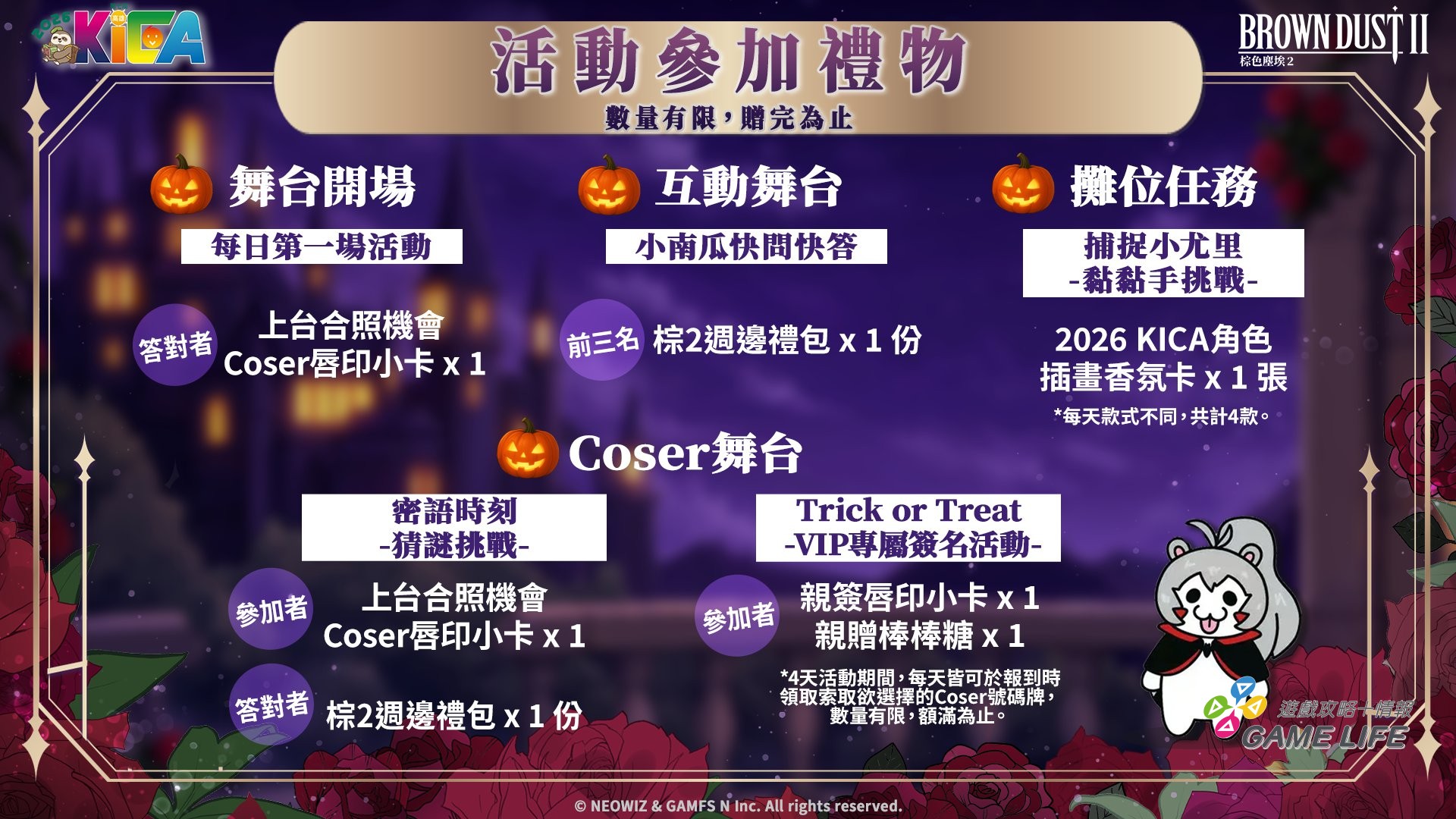 05_《棕色塵埃 2》2026 KICA 攤位豐富的活動參加禮等你來拿